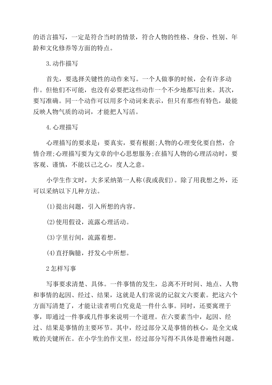 小学作文范文写作方法指导汇总_第2页