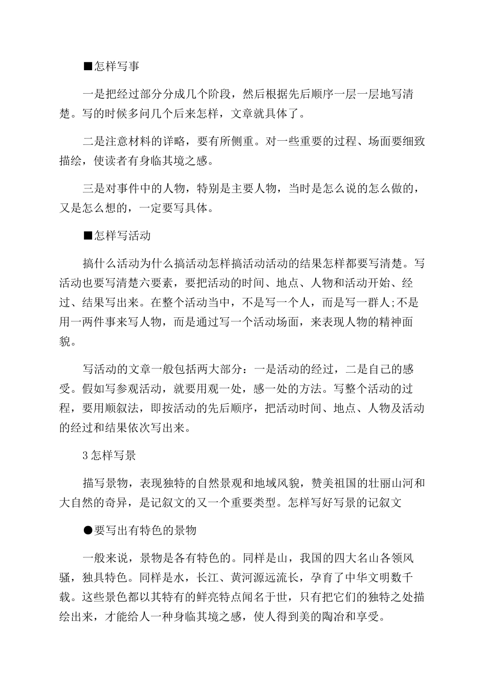 小学作文范文写作方法指导汇总_第3页