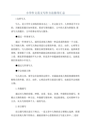 小学作文范文写作方法指导汇总