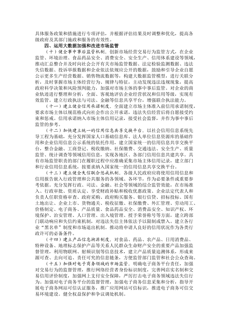 国务院办公厅关于运用大数据加强对市场主体服务和监管的若干意见_第3页