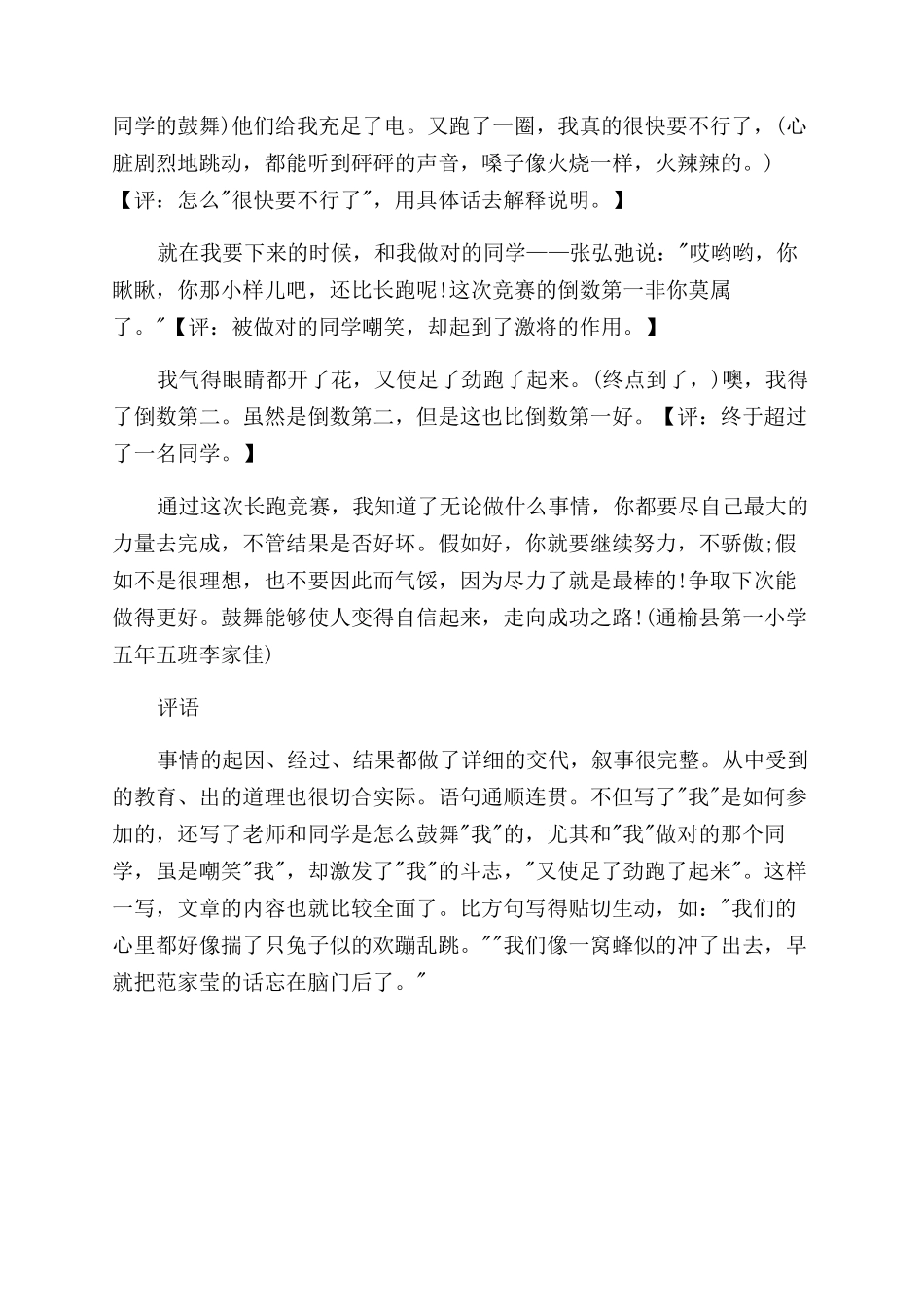 小学作文范文欣赏第一次参加长跑比赛_第2页