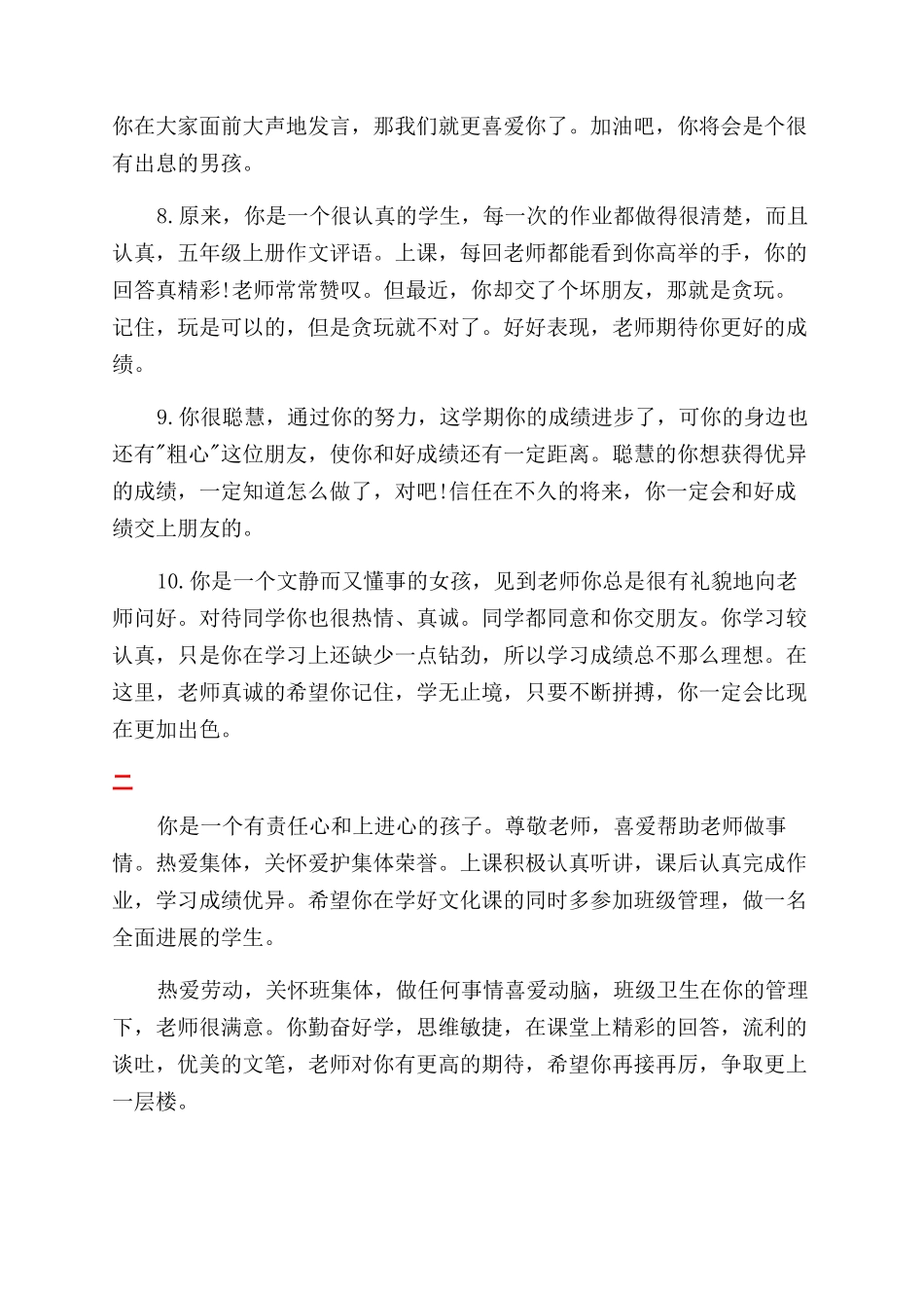 小学作文范文评语范文_第2页