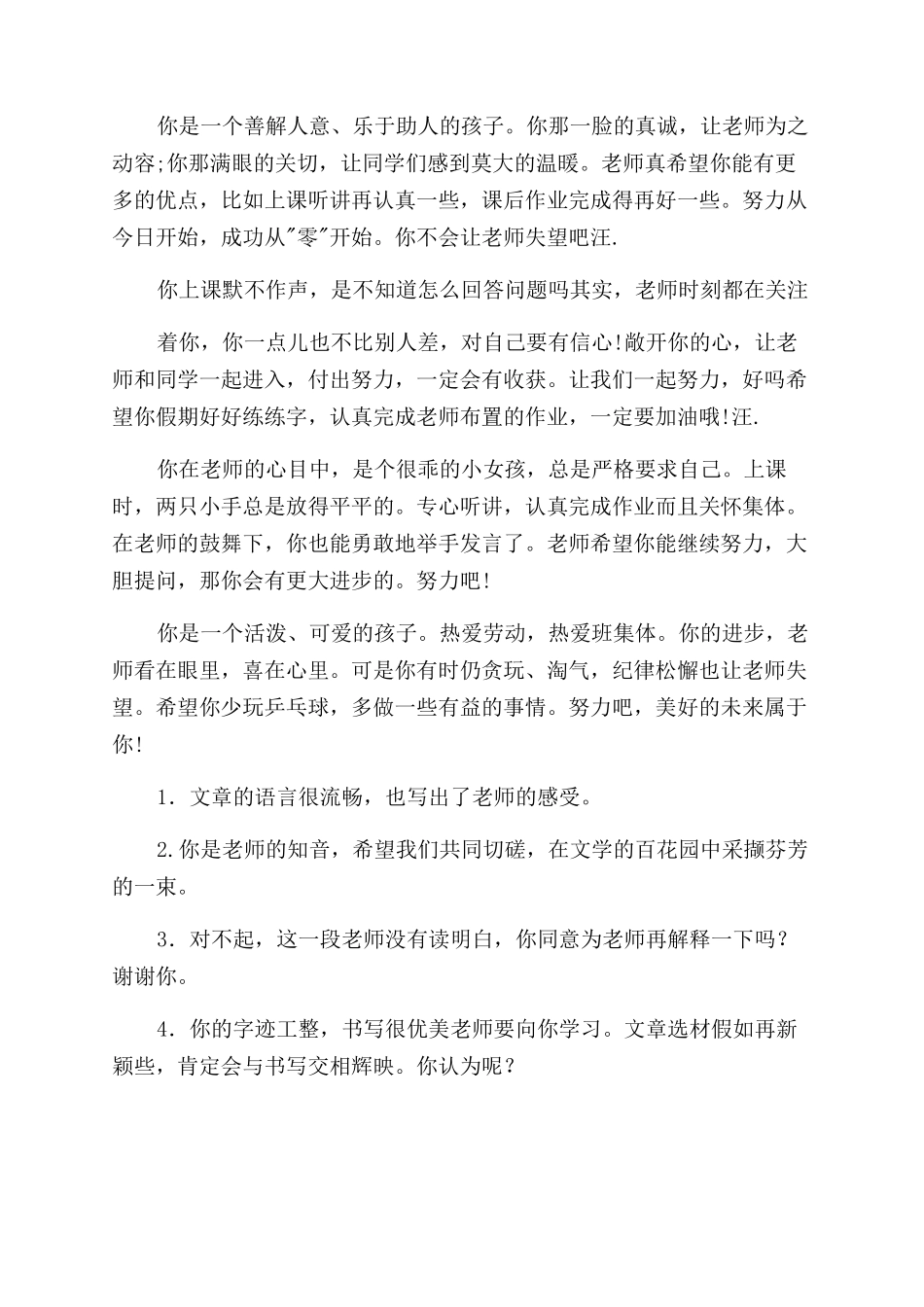 小学作文范文评语范文_第3页