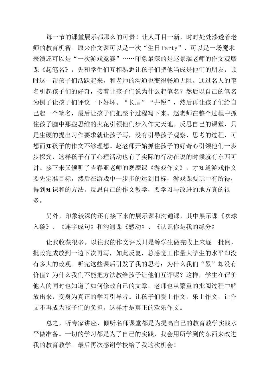 小学作文范文研讨会学习总结范文_第2页