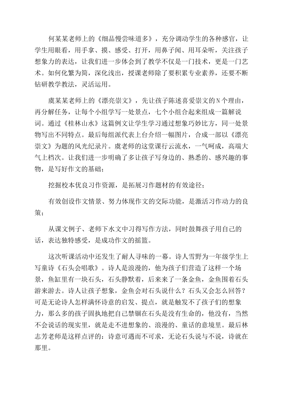 小学作文范文教学“千课万人听课心得体会范文_第2页