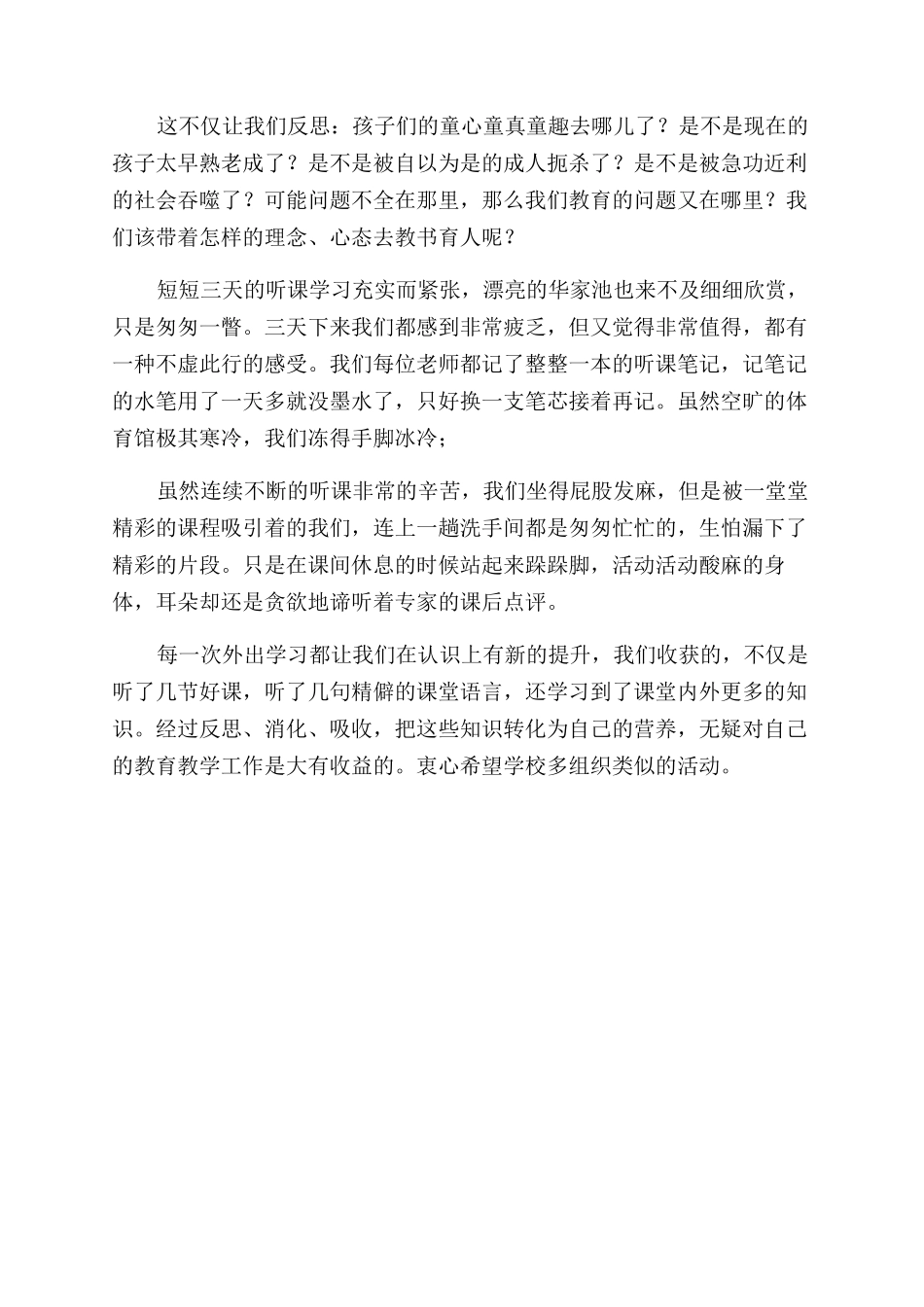 小学作文范文教学“千课万人听课心得体会范文_第3页