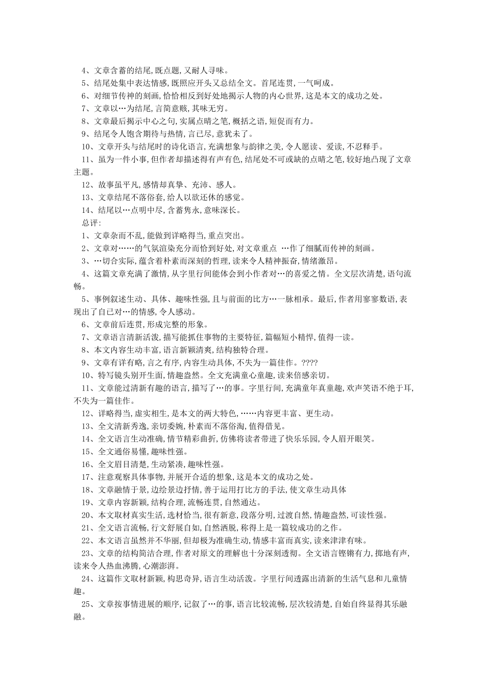 小学作文评语大全_第2页