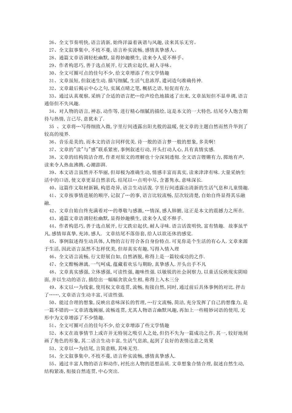 小学作文评语大全_第3页