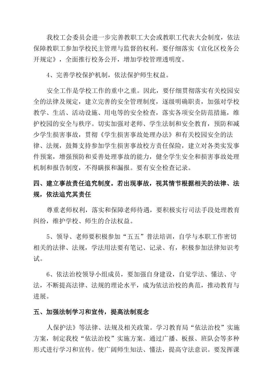 小学依法治校工作计划_第2页