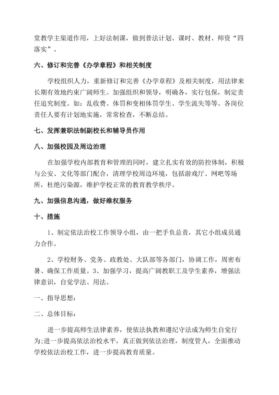 小学依法治校工作计划_第3页