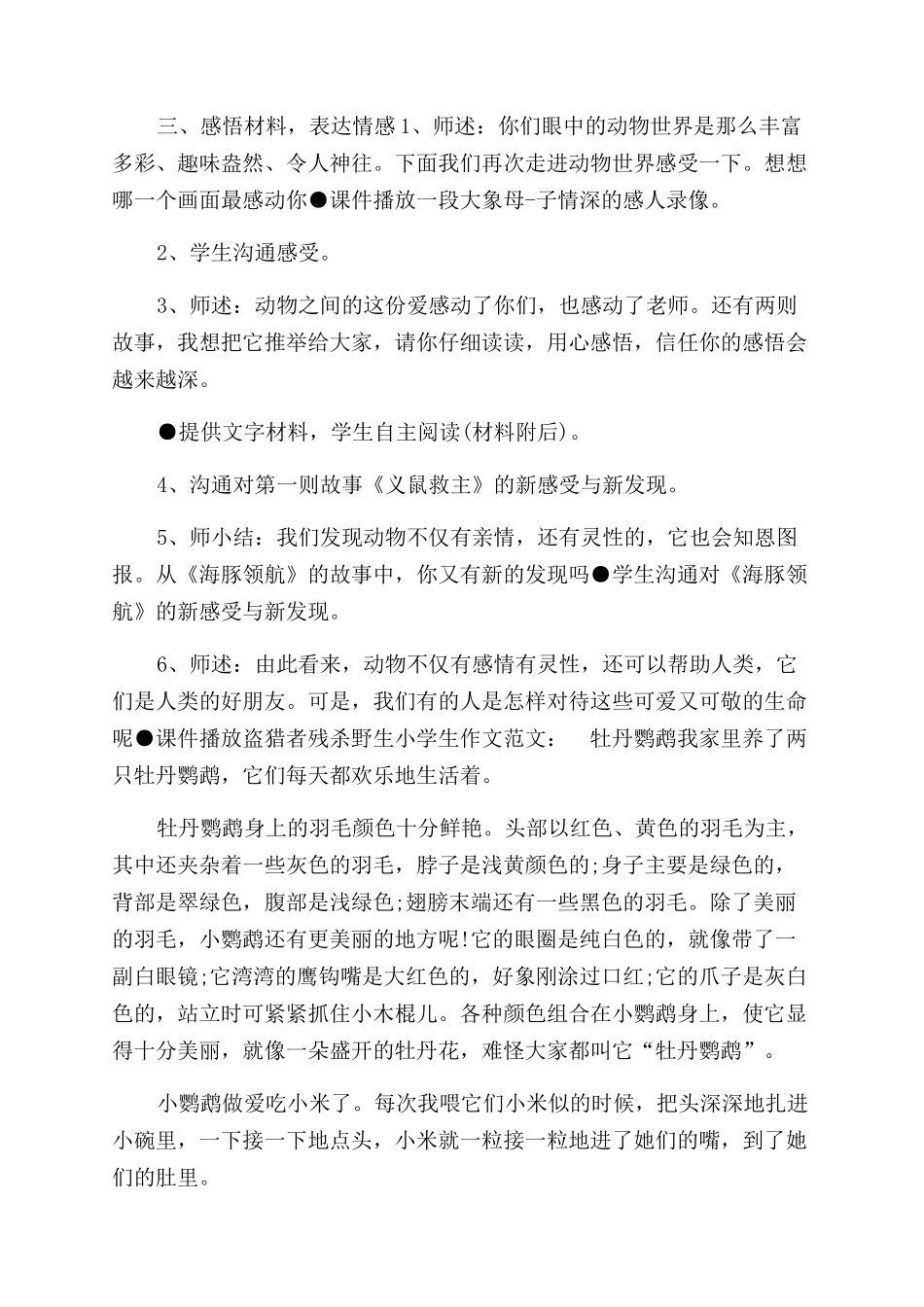 小学作文范文辅导班ppt教案_第2页