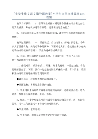 小学作文范文辅导班ppt教案