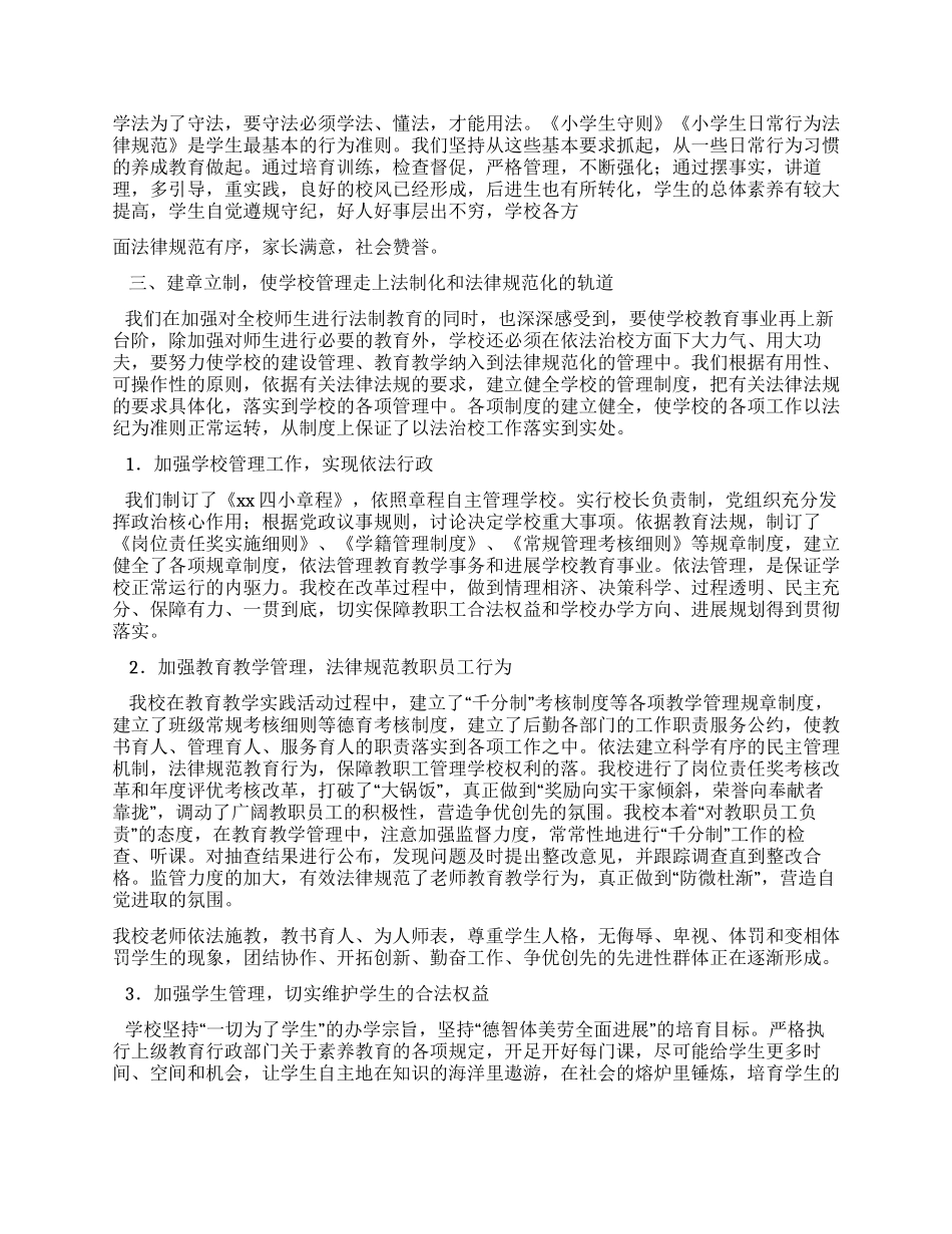 小学依法治校汇报材料_第2页