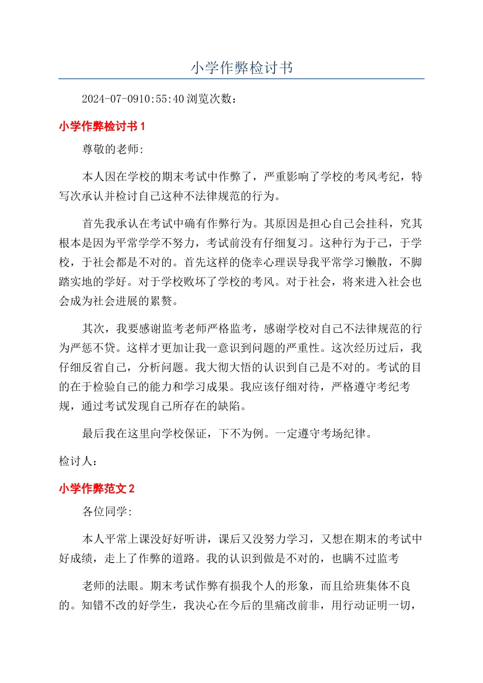 小学作弊检讨书_第1页