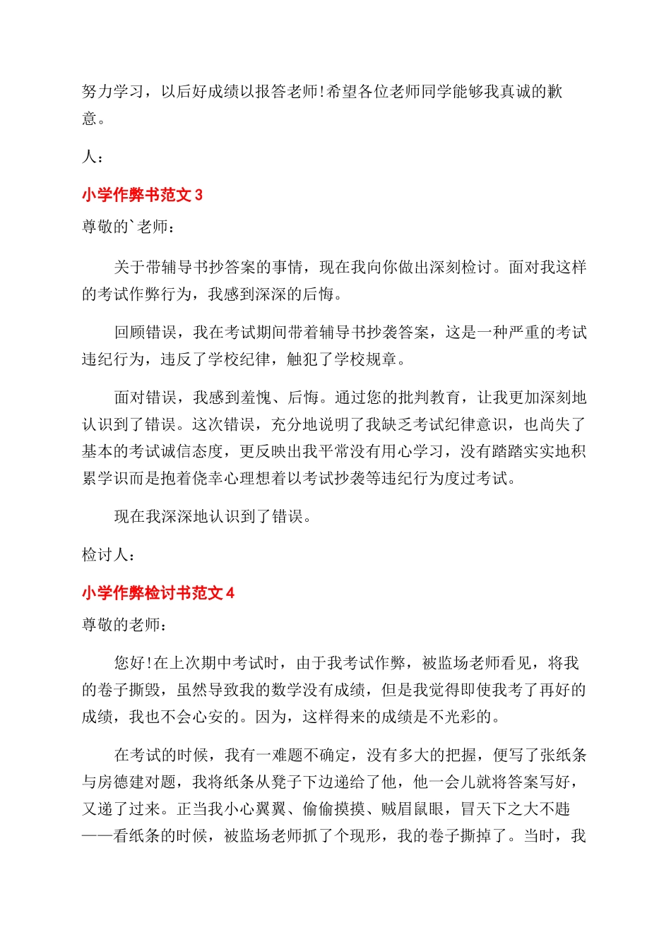 小学作弊检讨书_第2页