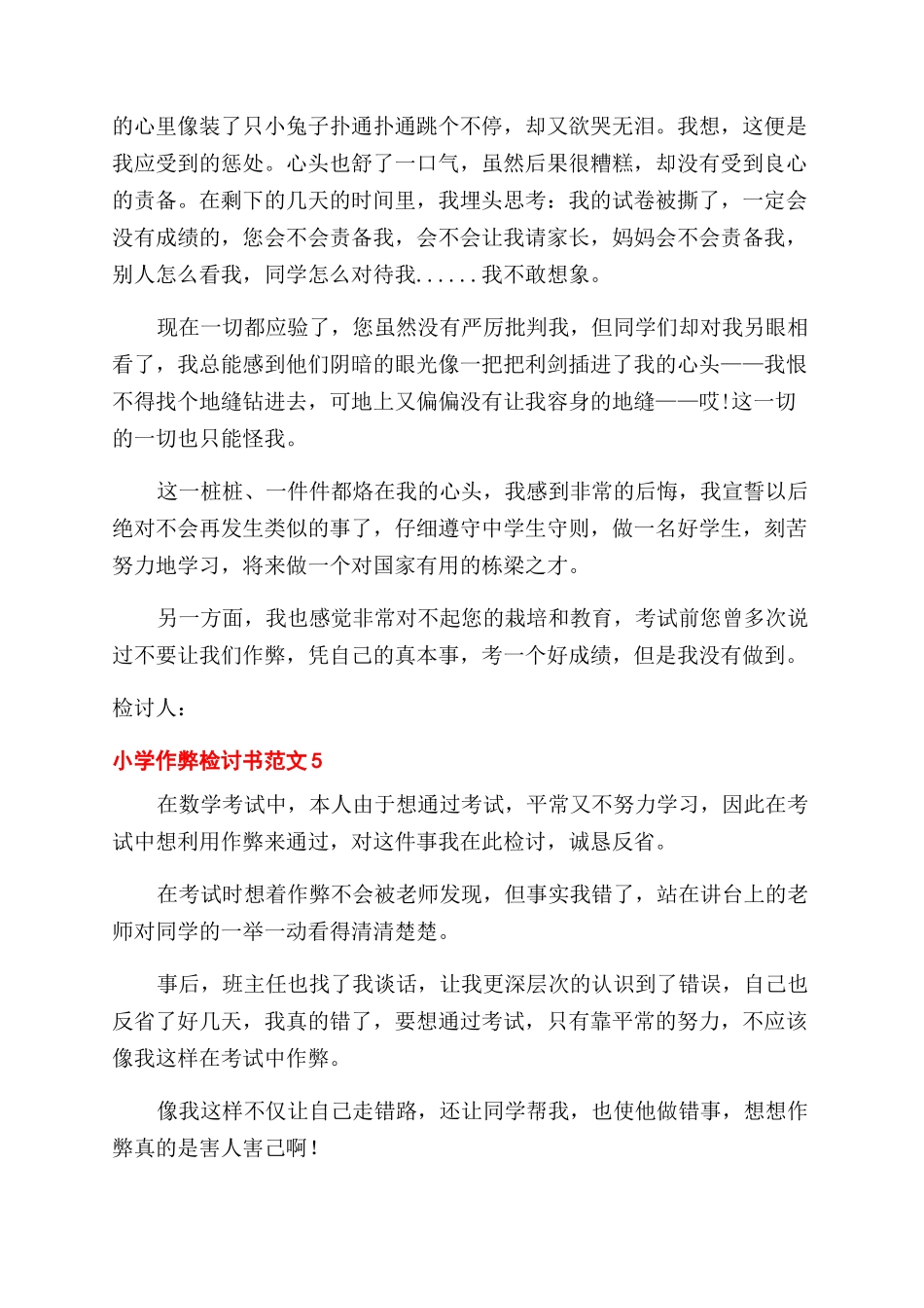 小学作弊检讨书_第3页