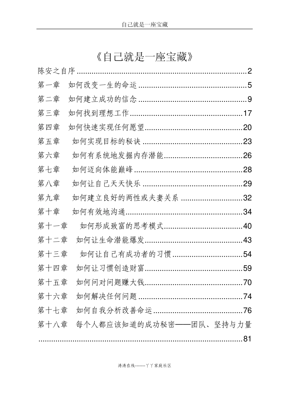 自己就是一座宝藏—陈安之_第1页