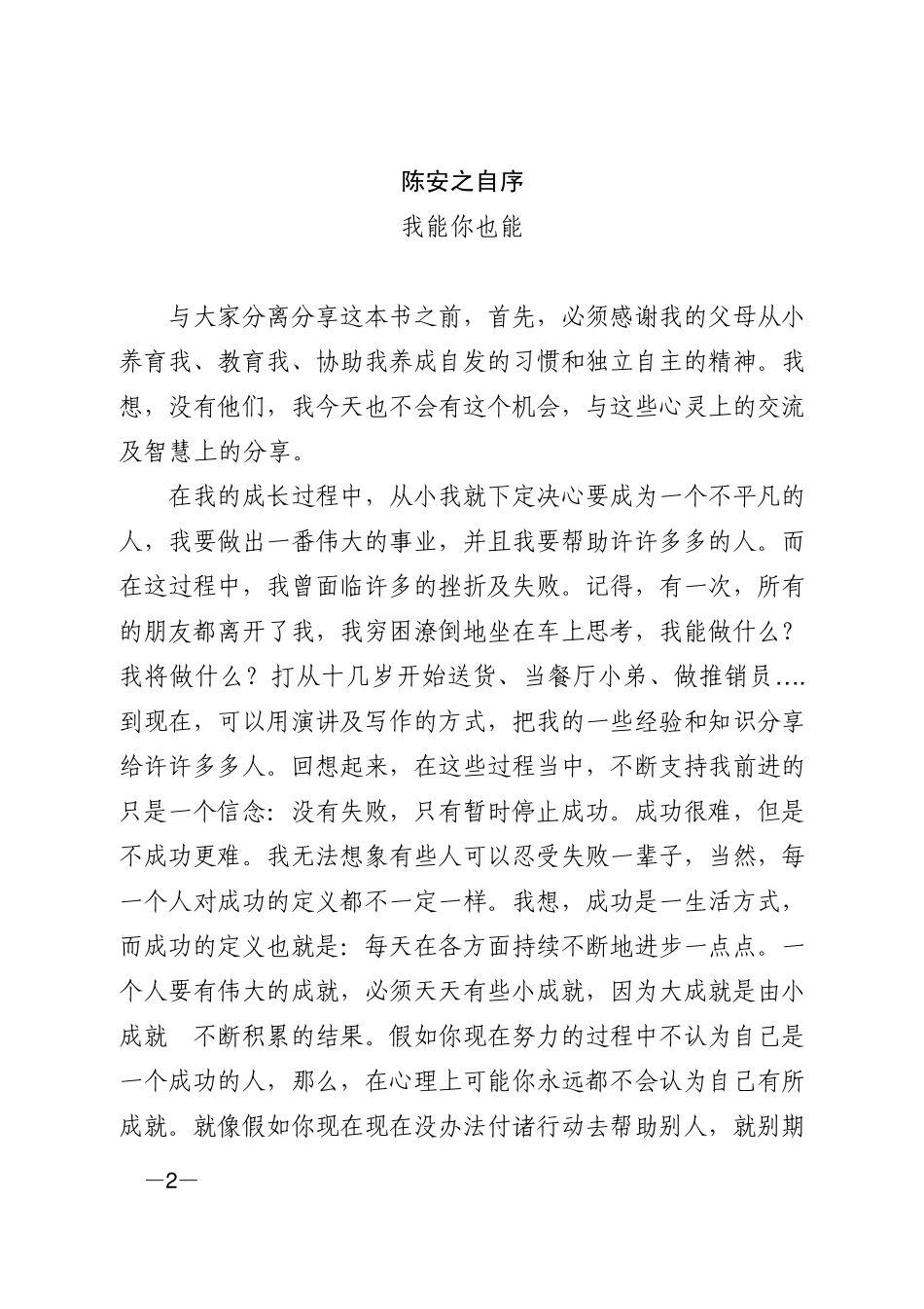 自己就是一座宝藏—陈安之_第2页