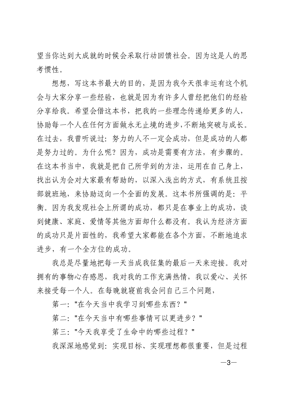 自己就是一座宝藏—陈安之_第3页