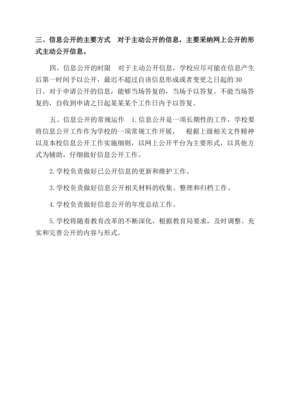 小学信息公开工作实施方案范文_第2页
