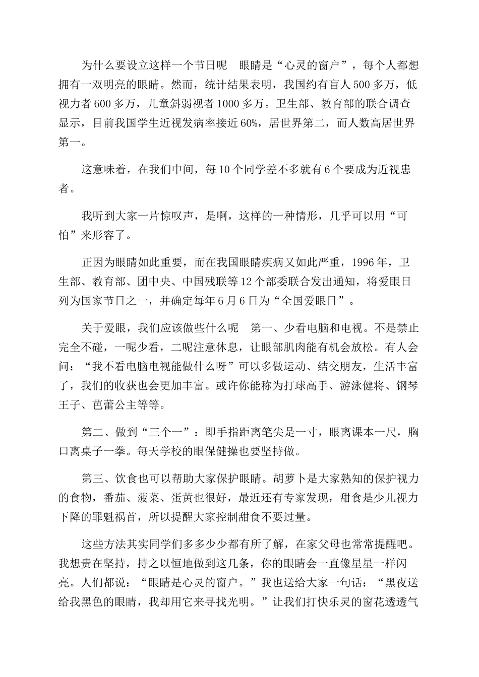 小学保护视力国旗下讲话参考_第2页