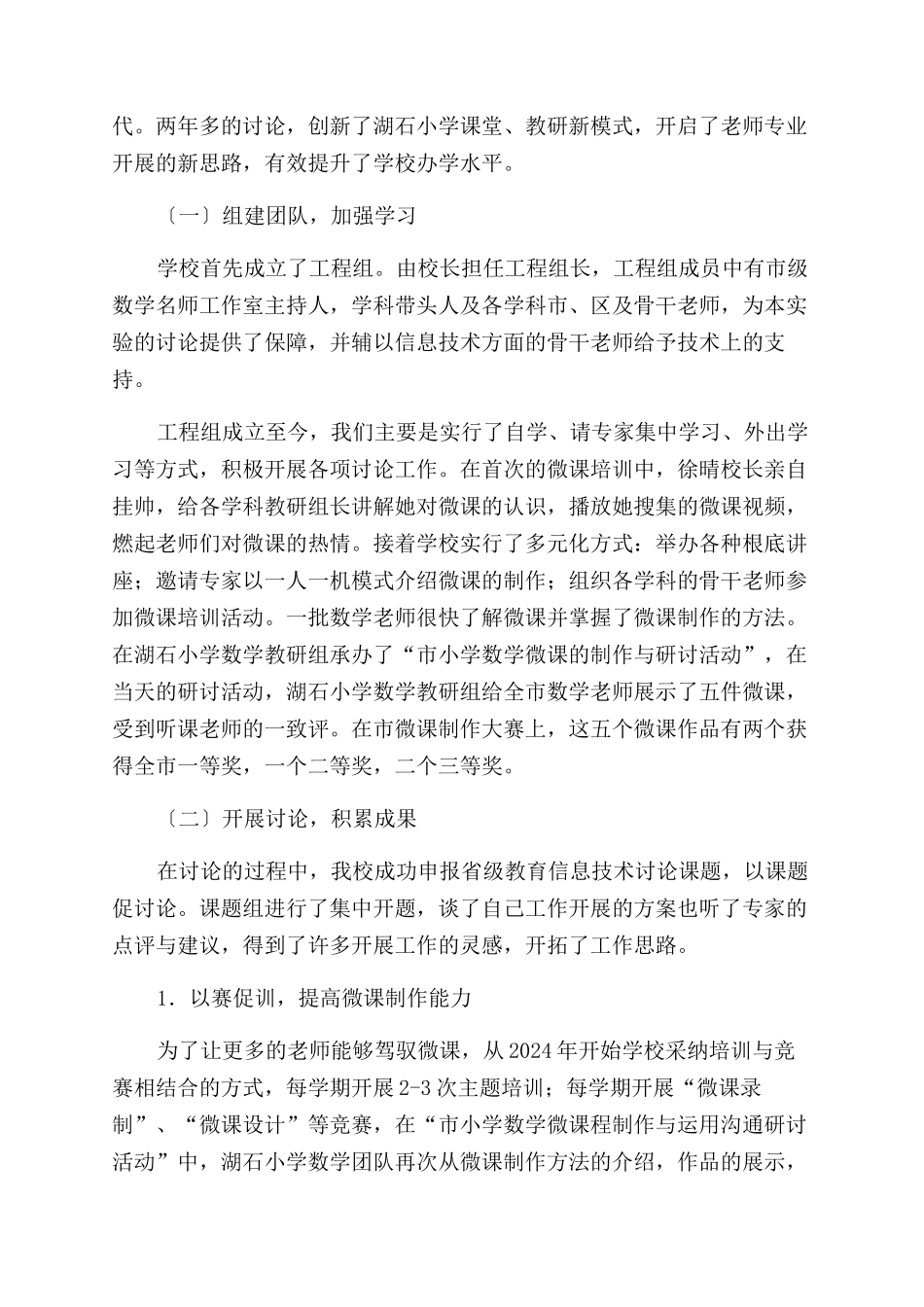 小学信息化应用与管理总结范文_第2页