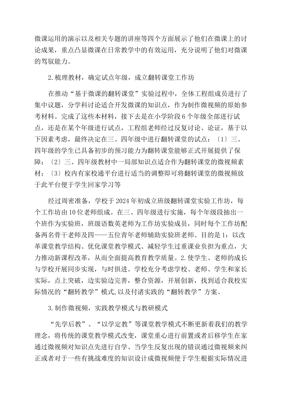 小学信息化应用与管理总结范文_第3页