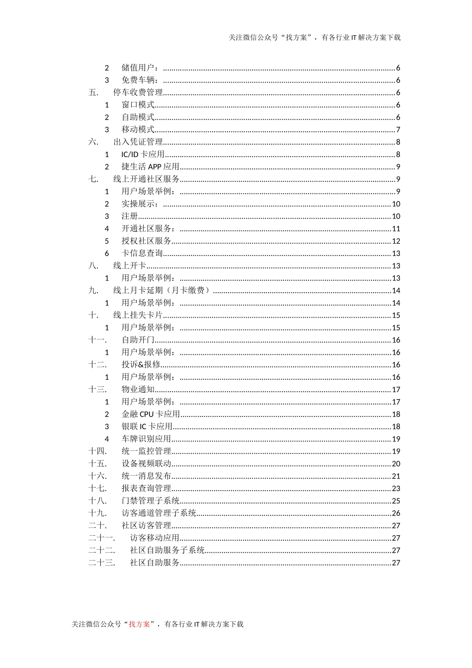 33 智慧社区智能停车系统方案设计 (1)_第2页