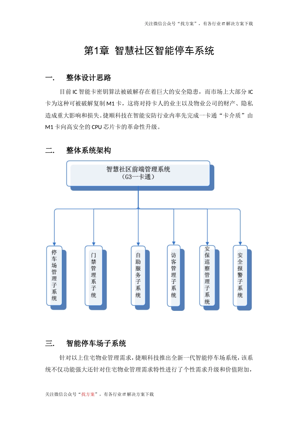 33 智慧社区智能停车系统方案设计 (1)_第3页