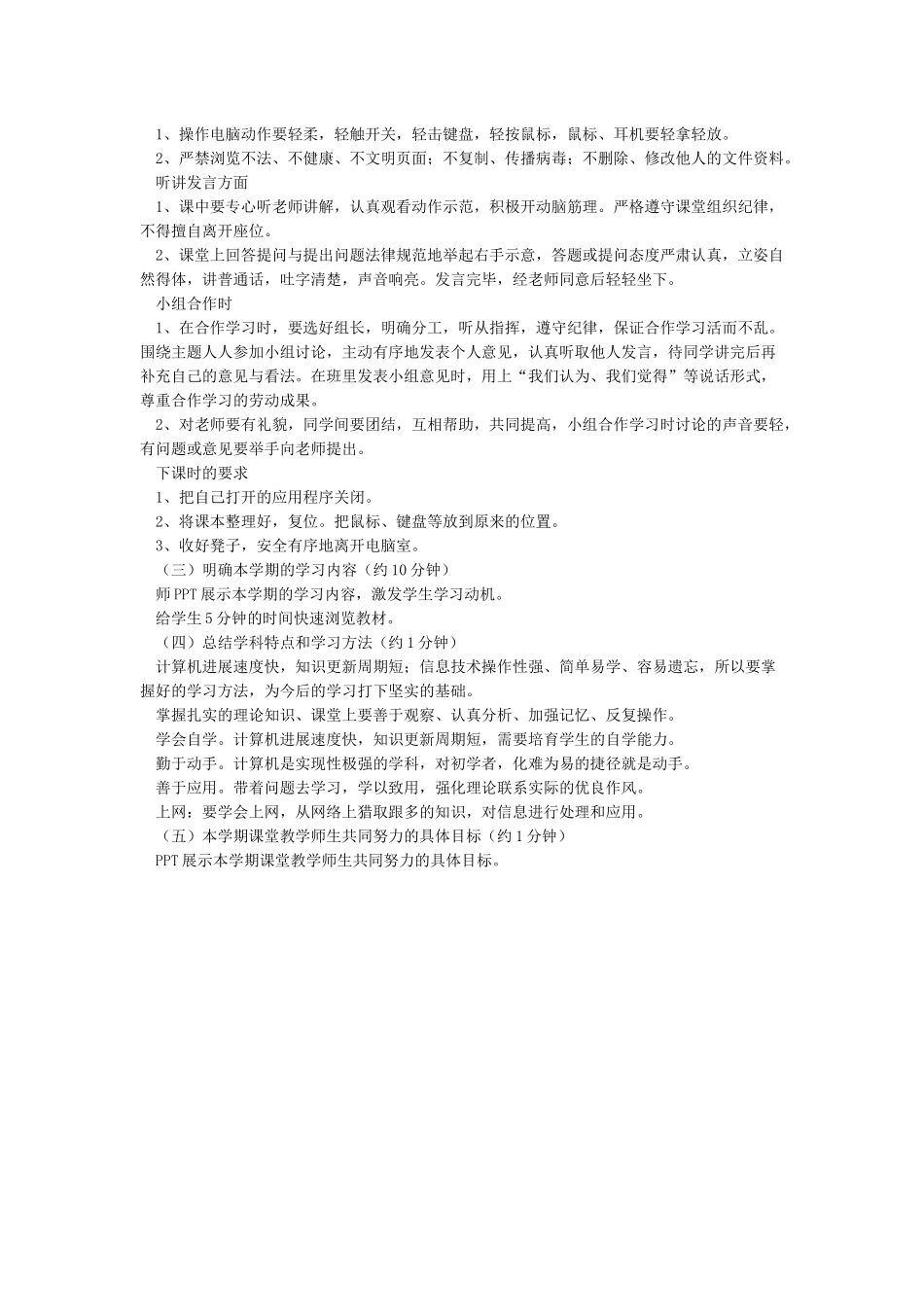 小学信息技术开学第一课_第2页