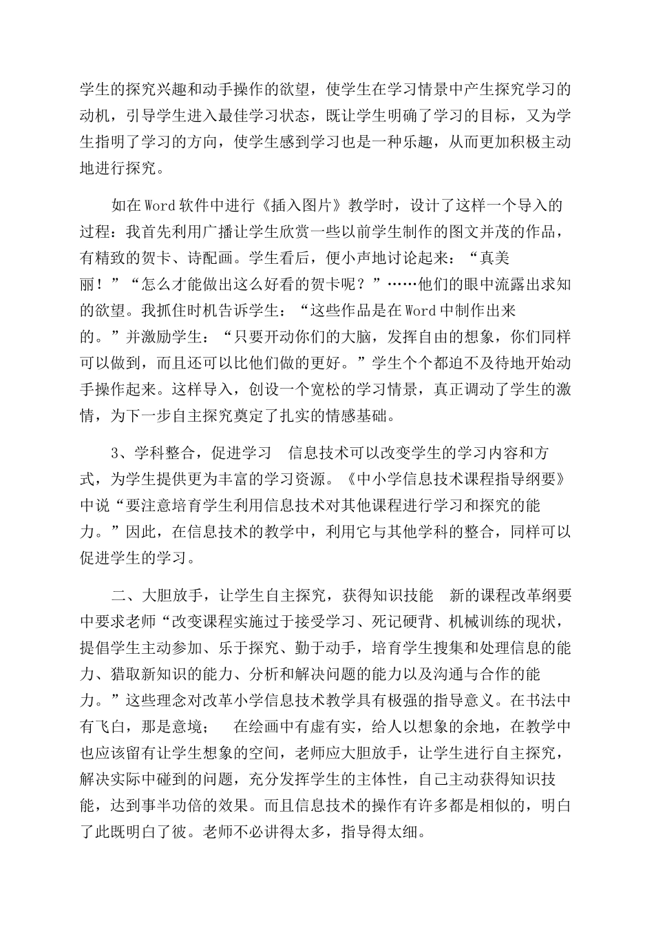 小学信息技术教学中几点体会_第2页