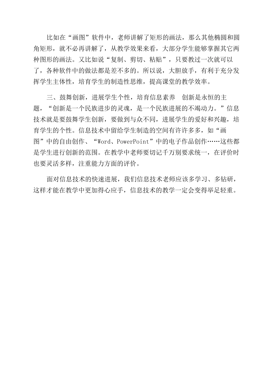 小学信息技术教学中几点体会_第3页