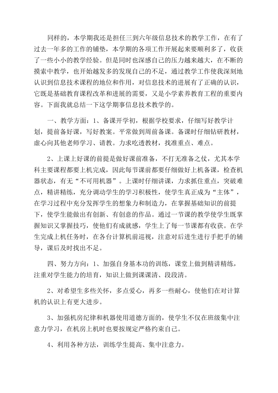 小学信息技术教学工作总结范文-教学工作总结范文_第3页