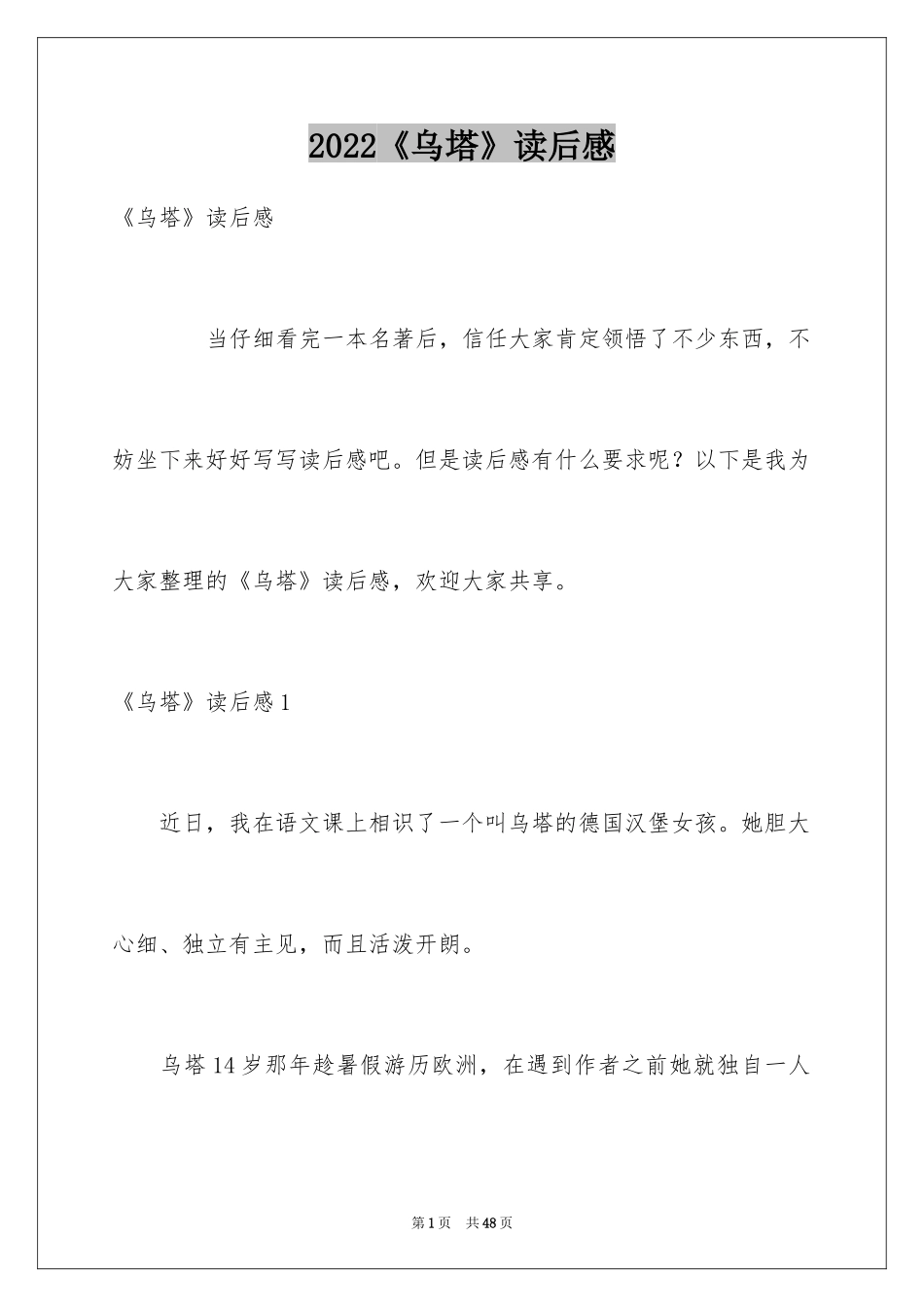 2022《乌塔》读后感_31_第1页