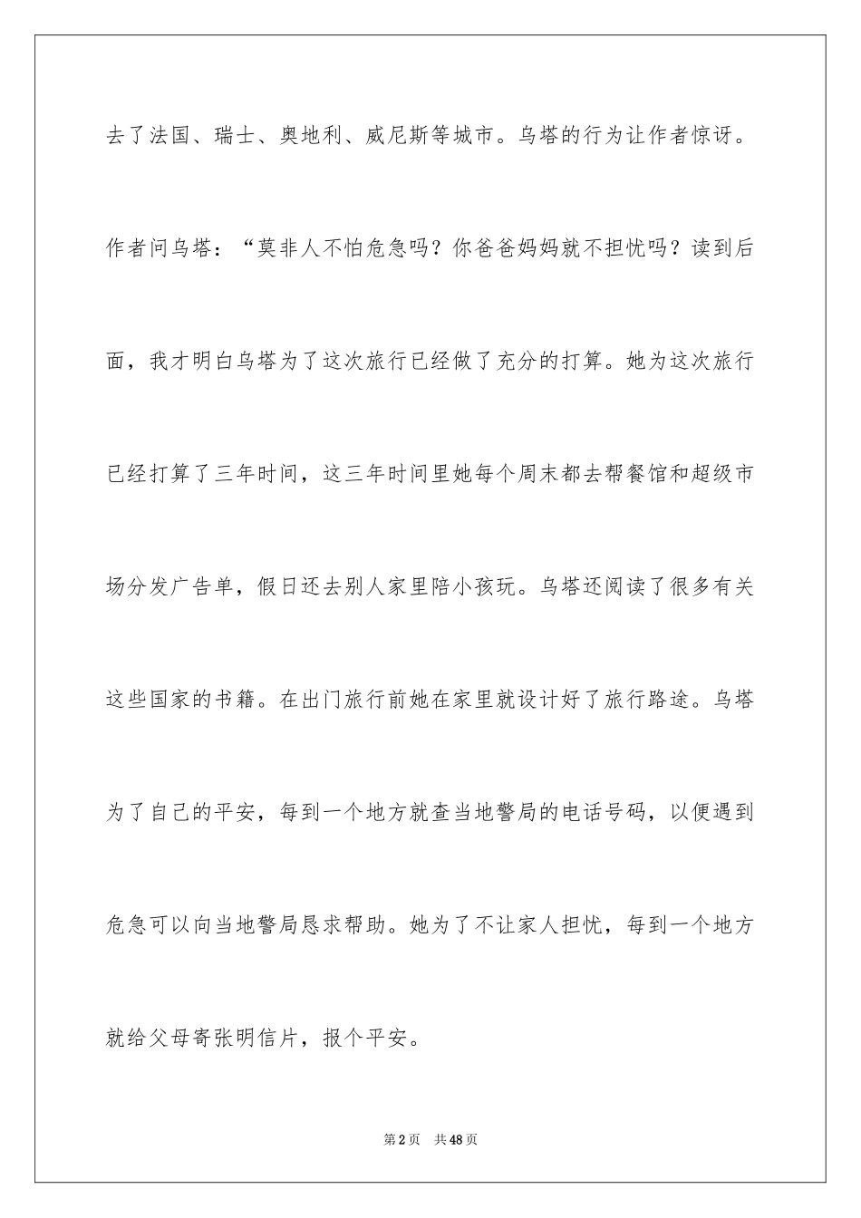 2022《乌塔》读后感_31_第2页