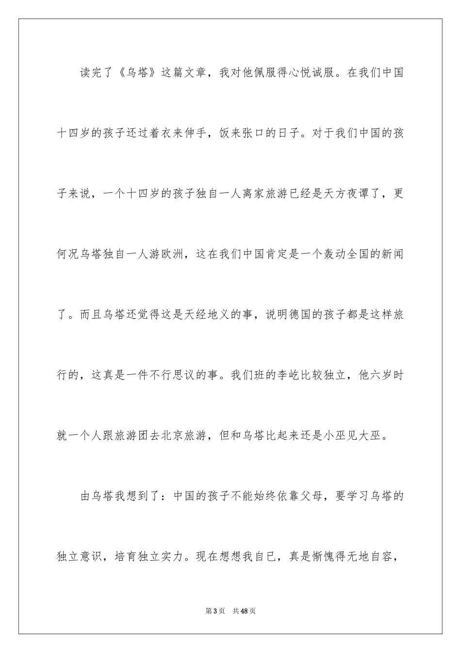 2022《乌塔》读后感_31_第3页