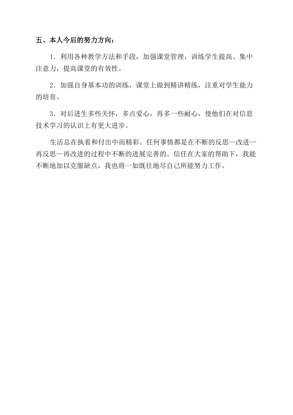 小学信息技术教师个人工作总结范文模板_第2页