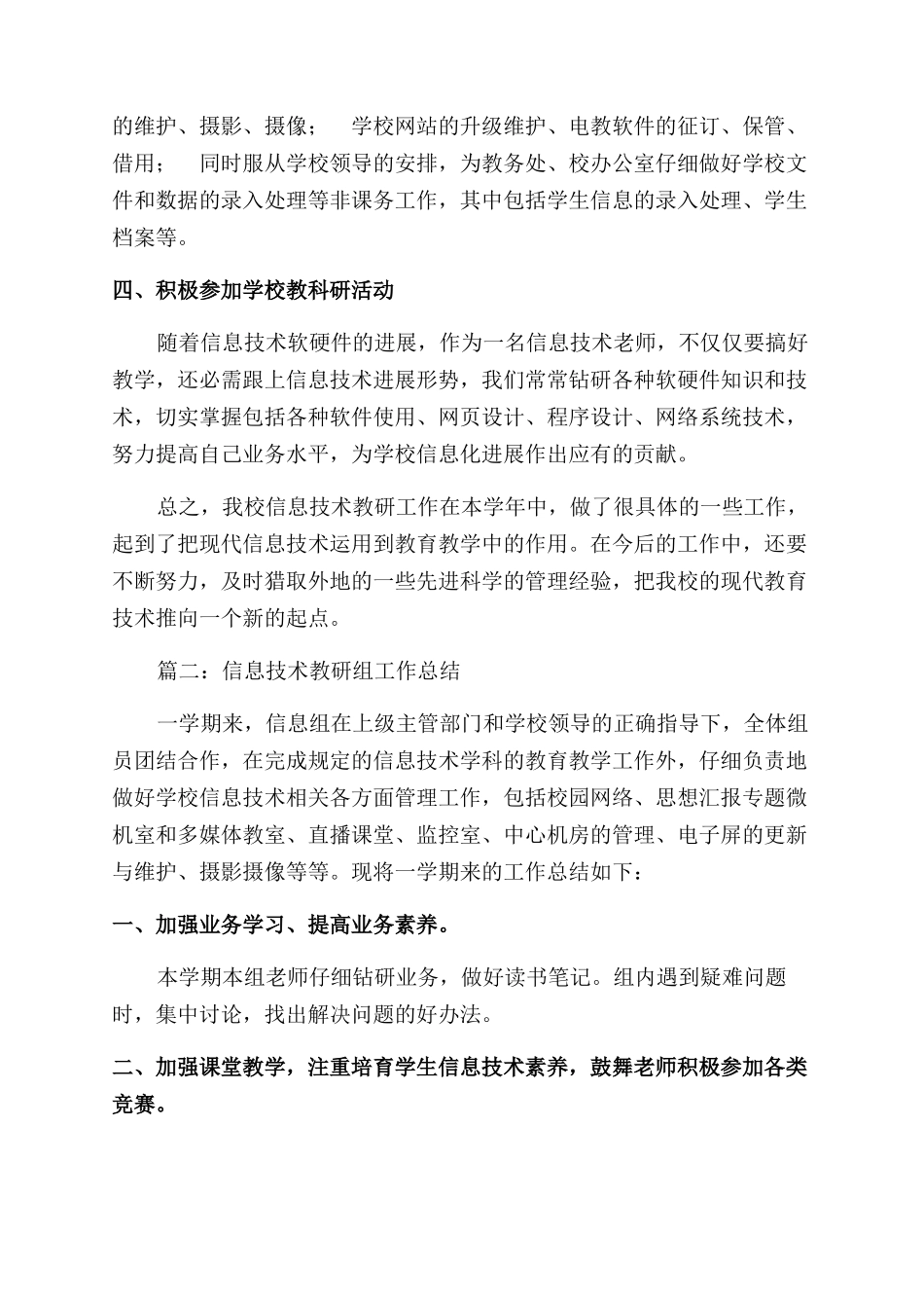 小学信息技术教研组工作总结范文大全_第2页