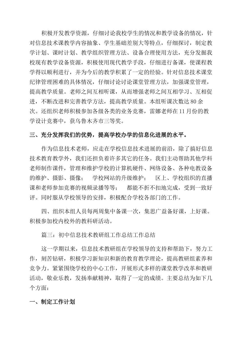 小学信息技术教研组工作总结范文大全_第3页