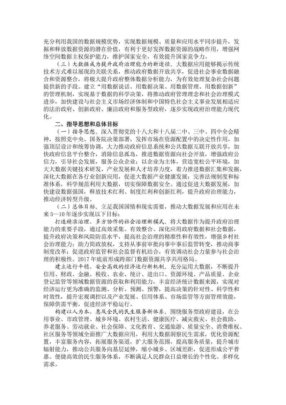 国务院关于印发促进大数据发展行动纲要_第2页