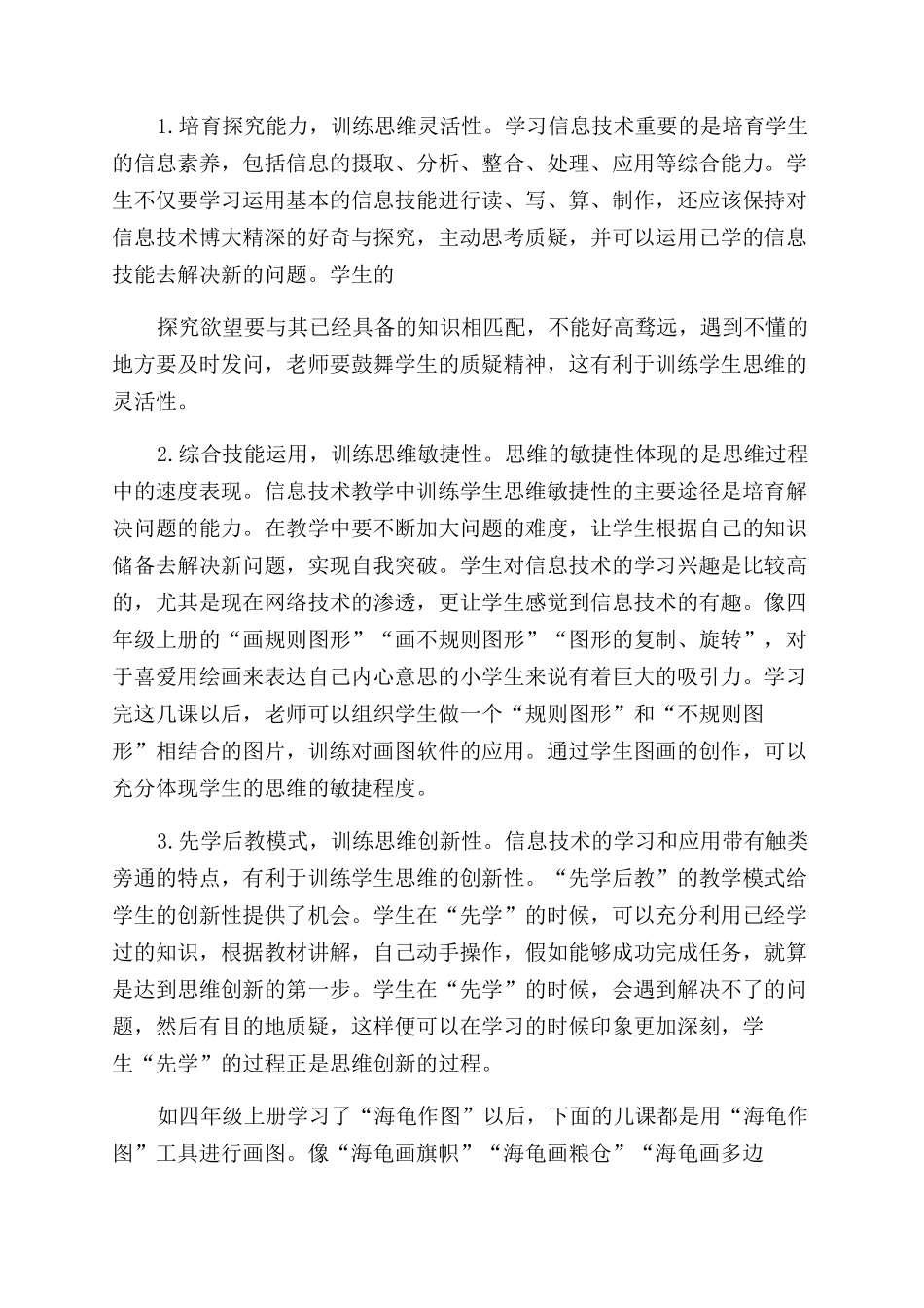 小学信息技术教育目标实现方法-教育文档资料_第2页