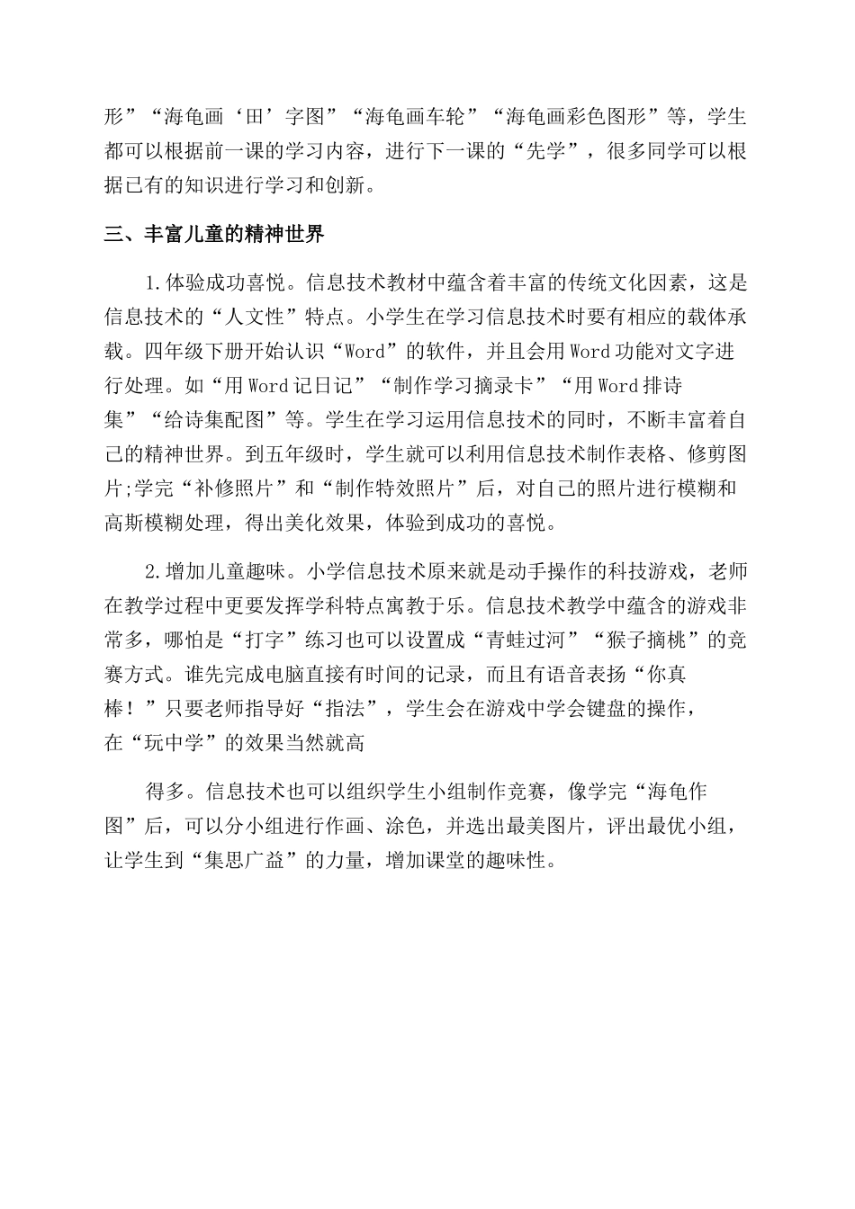 小学信息技术教育目标实现方法-教育文档资料_第3页