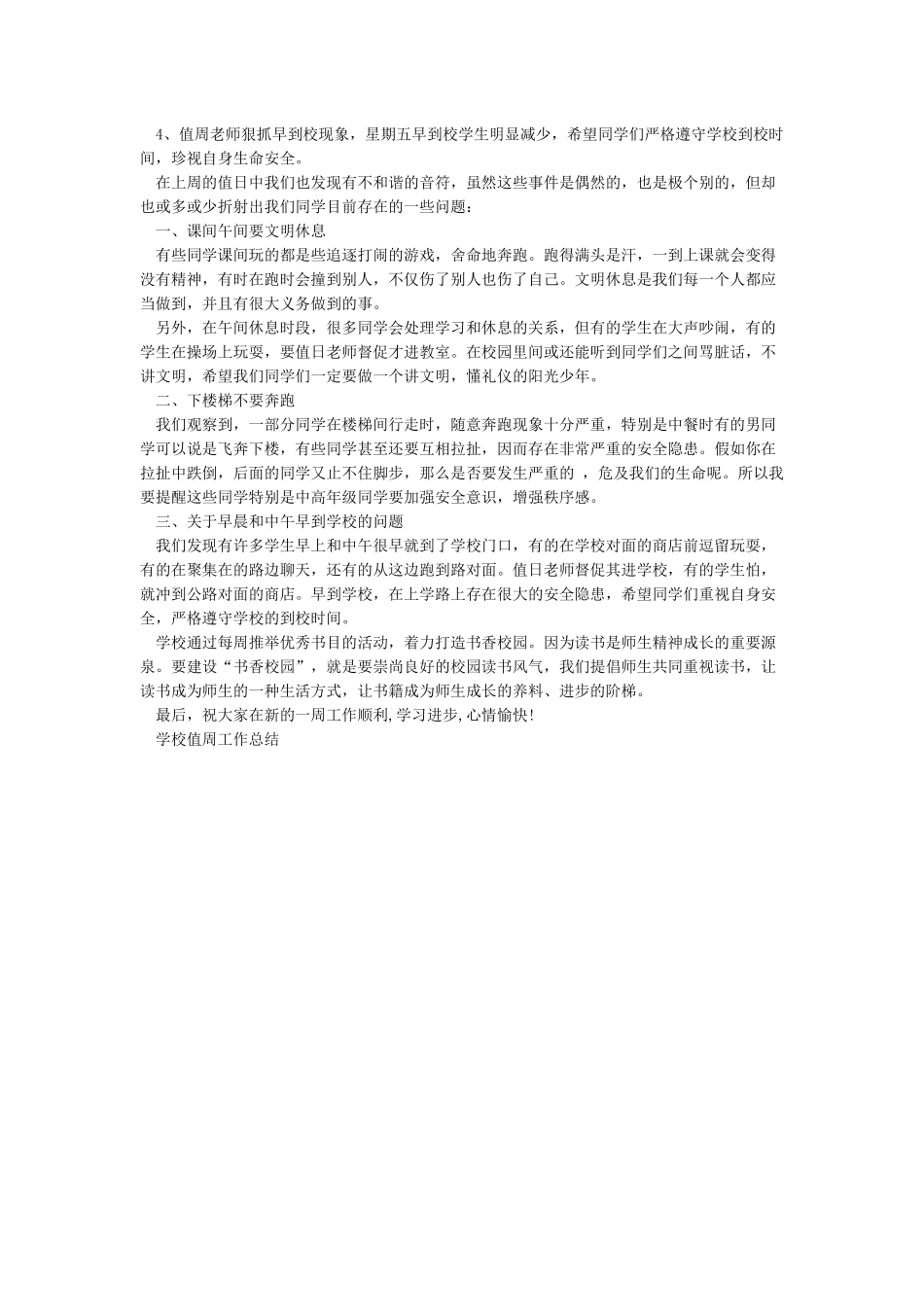 小学值周工作小结_第3页