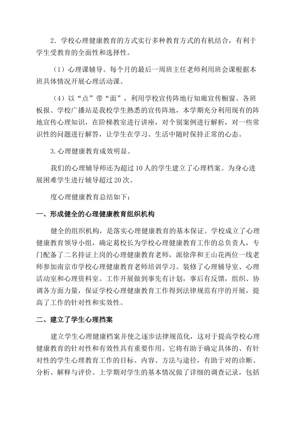 小学健康教育工作总结_第2页