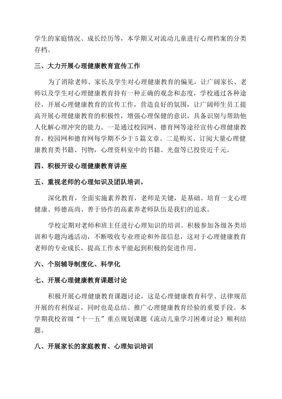 小学健康教育工作总结_第3页