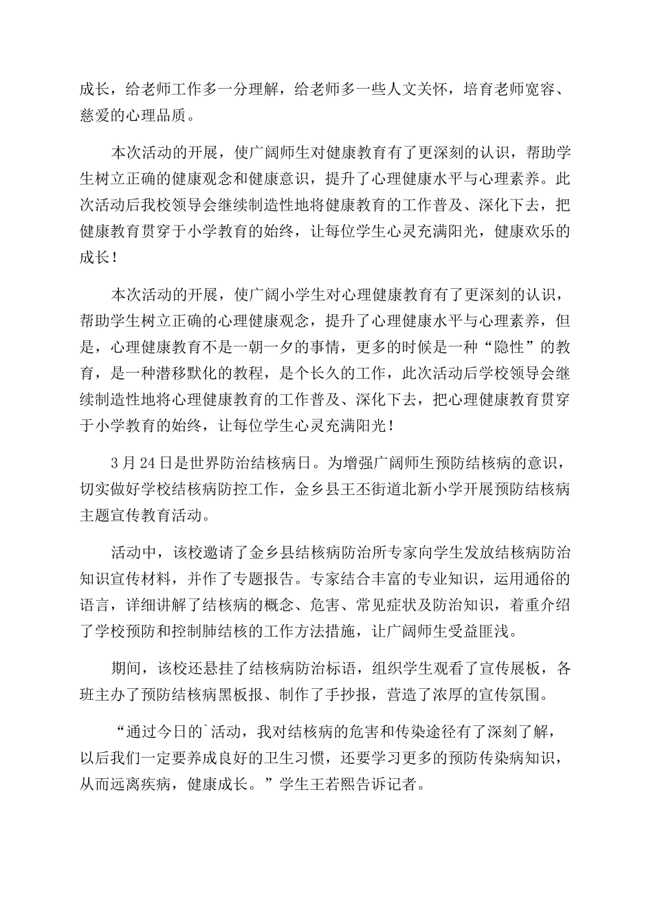 小学健康教育知识宣传简报_第2页