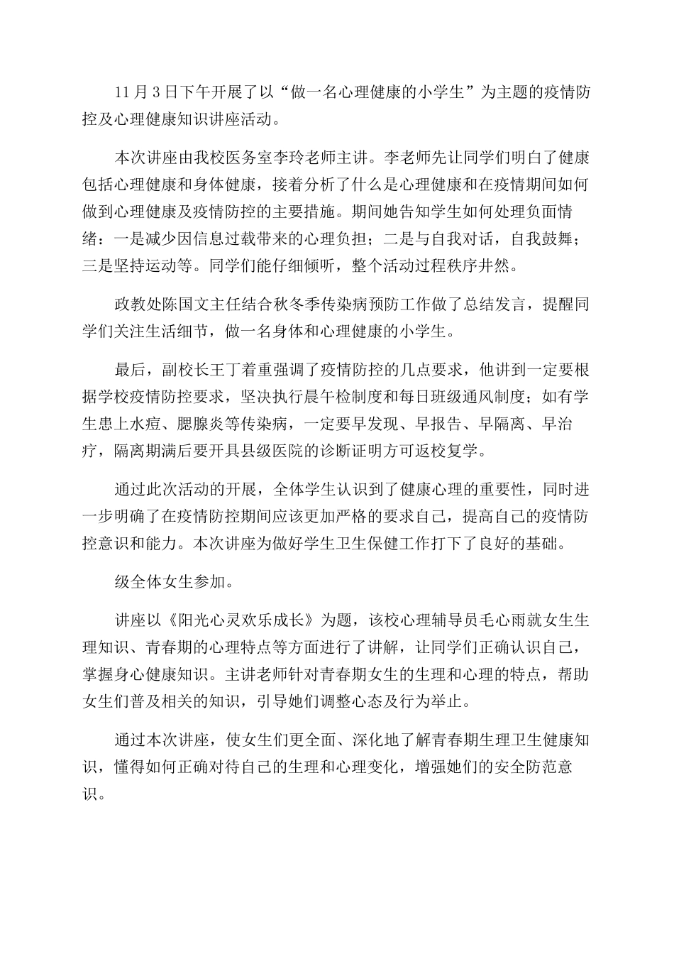 小学健康教育知识宣传简报_第3页