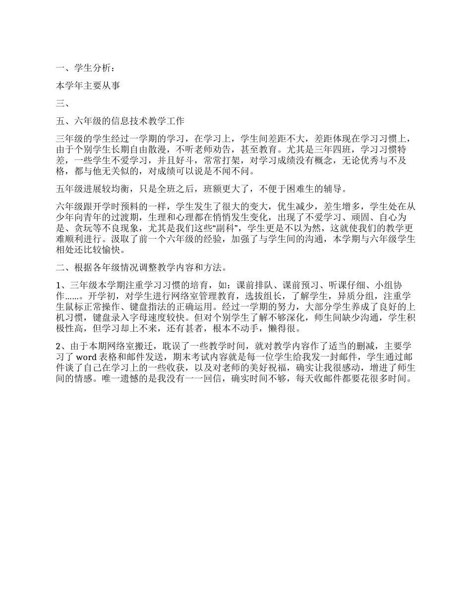 小学信息技术教学工作总结范文_第1页