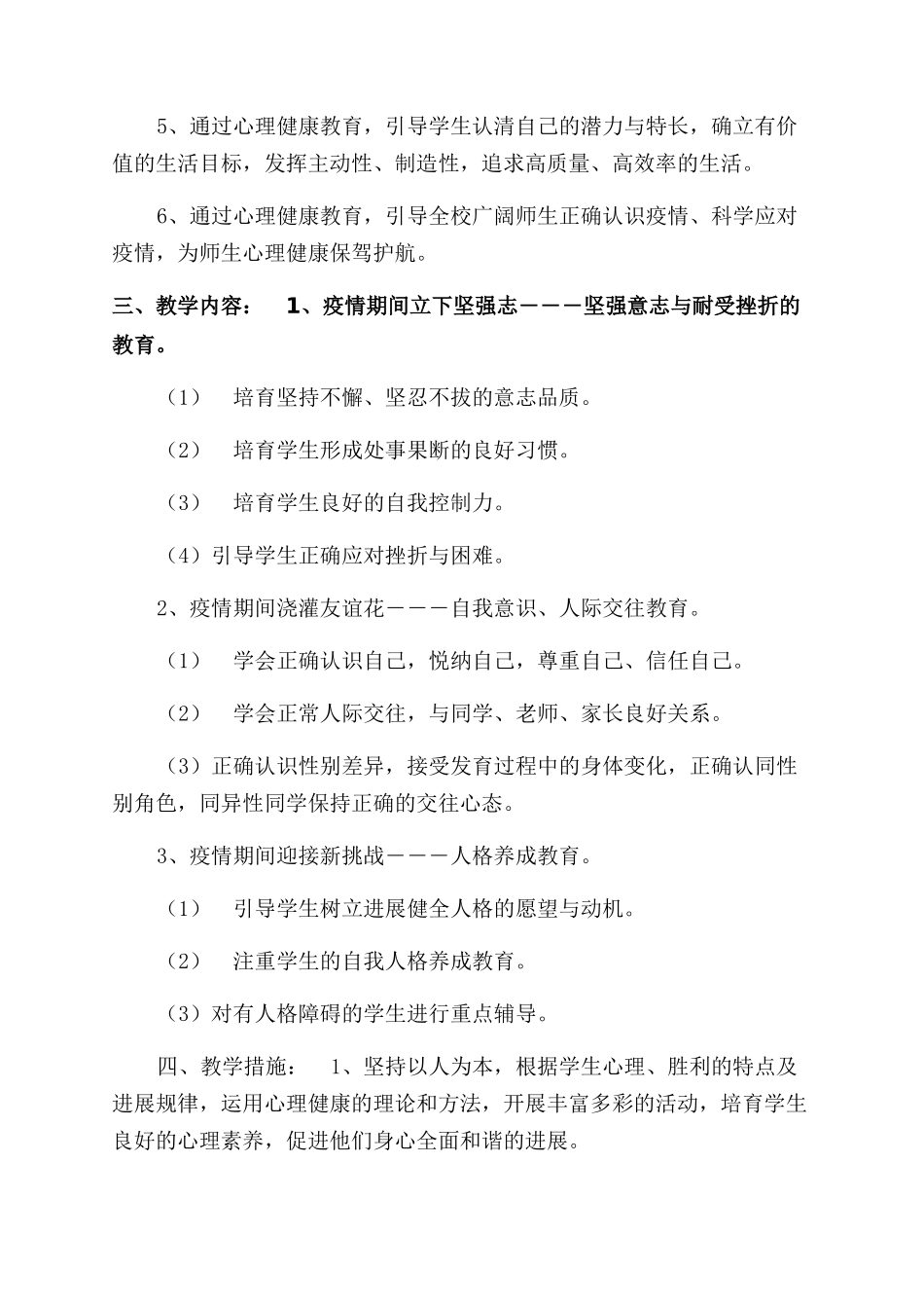 小学健康教育计划_第2页