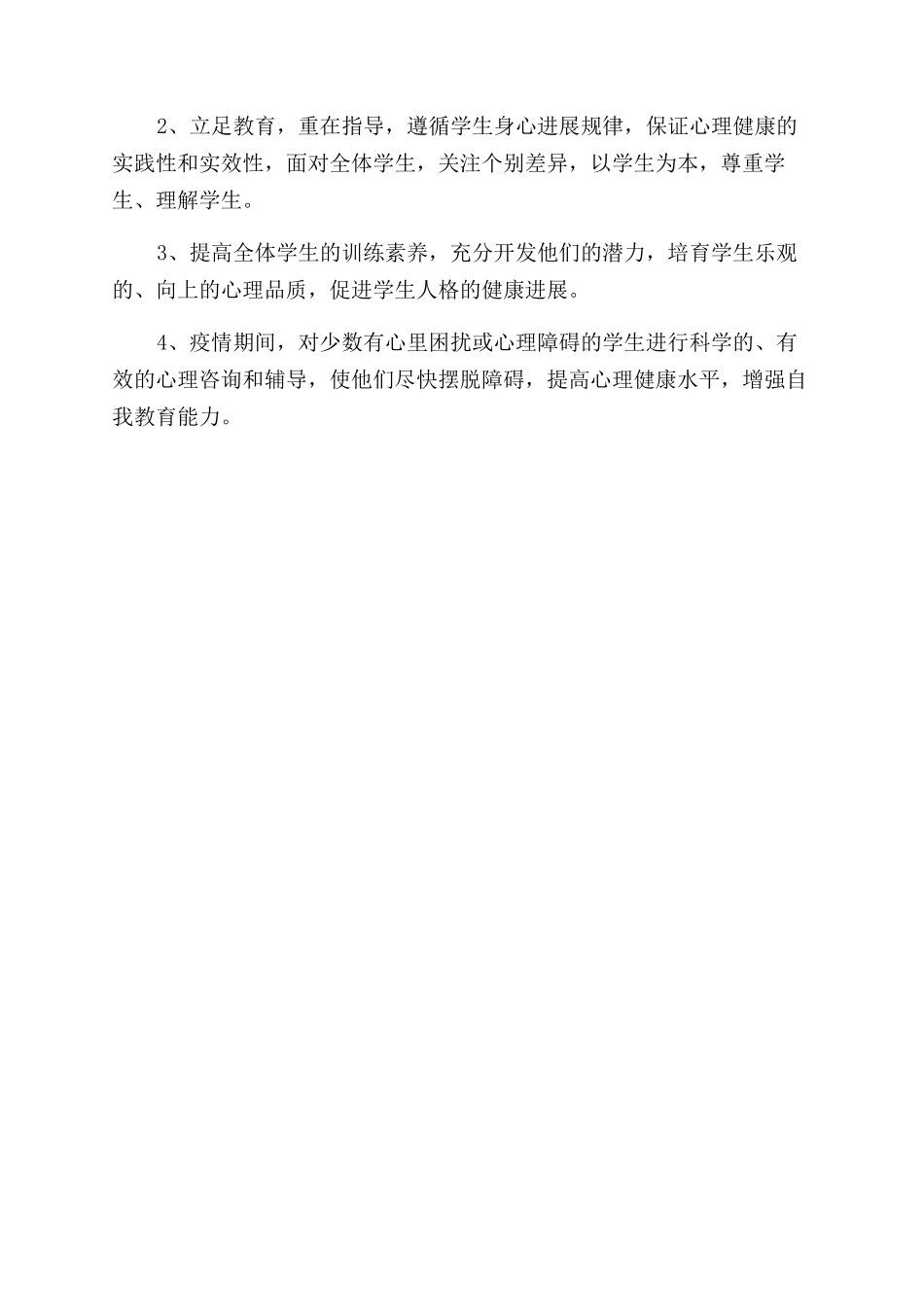 小学健康教育计划_第3页